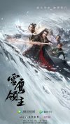 X 雪鹰领主(2023)古装 奇幻(全40集)