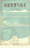 施肥原理与技术_10481390_高井康雄（日）_...