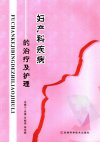 妇产科疾病的治疗及护理_11861923