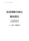 2025阿里木江言语10节系统课
