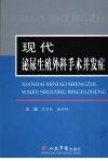 现代泌尿生殖外科手术并发症_12037333