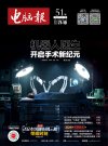 《电脑报》2024年 第51期增刊 科技新闻 数码产品 人工智能[pdf]