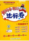 龙门书局《2025春小学黄冈小状元达标卷·人教版 (语数英) 》