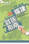 最新福建就医指南_12058970_信康网编_中国...