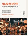 《银发经济学：老龄时代的商业机会》老龄时代的商业机会[pdf]