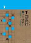 《平面设计看这本就够了》平面设计一本通[pdf]