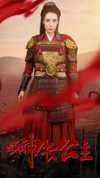 05-战神长公主（60集）