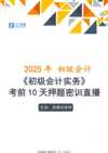 【之了】25年初会马勇考前10天密训直播