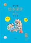 优质语文教辅书《小学生绘本课堂·2025春 (学习书+练习书+素材书+字词句) 》